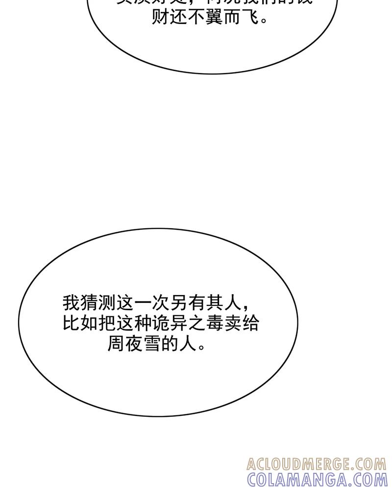 《炮灰今天也胜利了》第31话 第40页