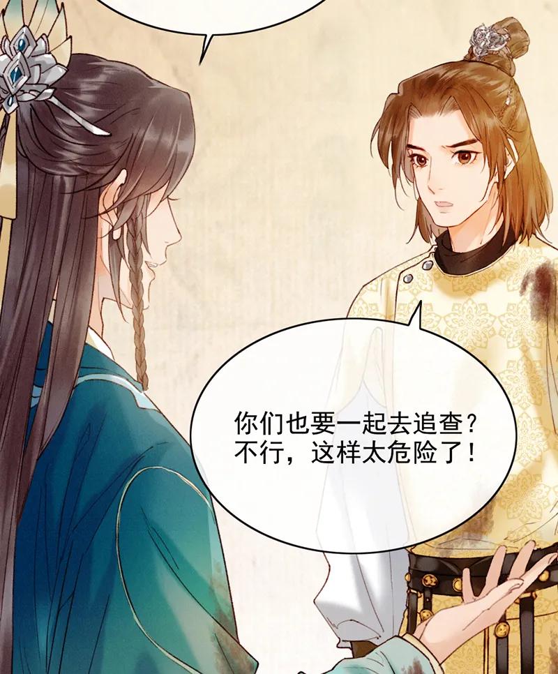 《炮灰今天也胜利了》第31话 第54页