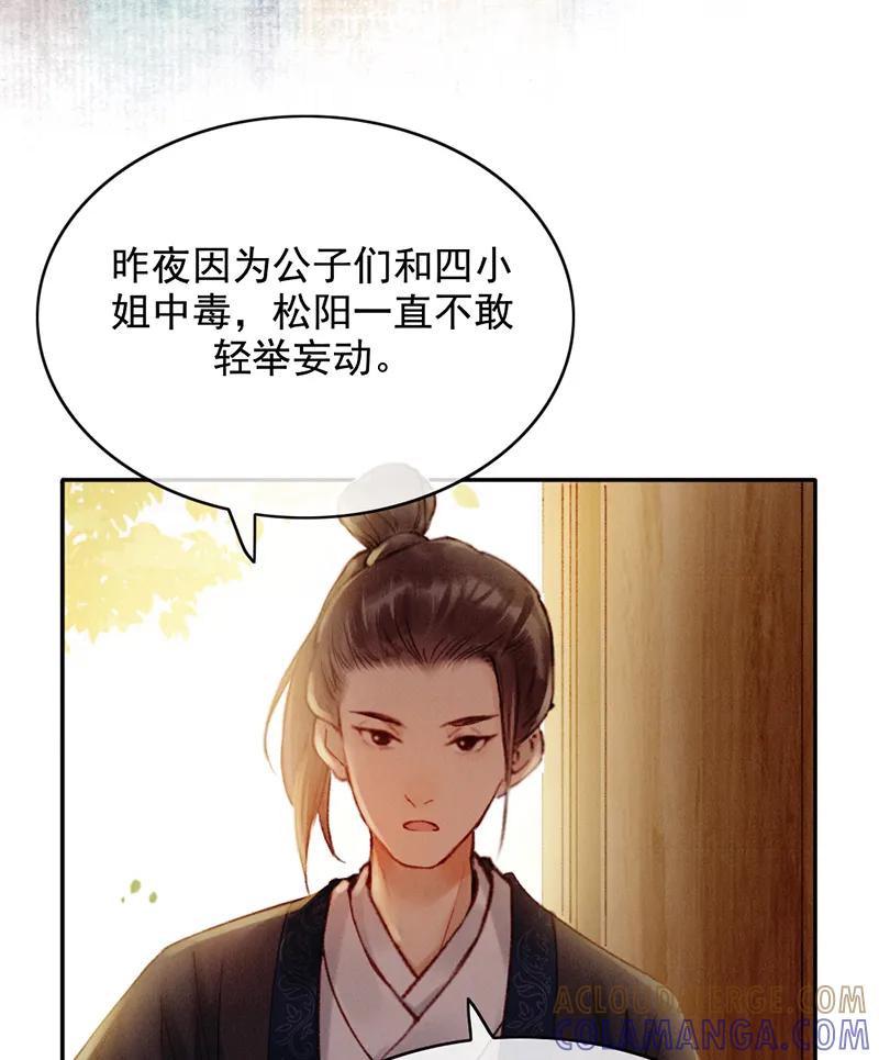 《炮灰今天也胜利了》第31话 第52页