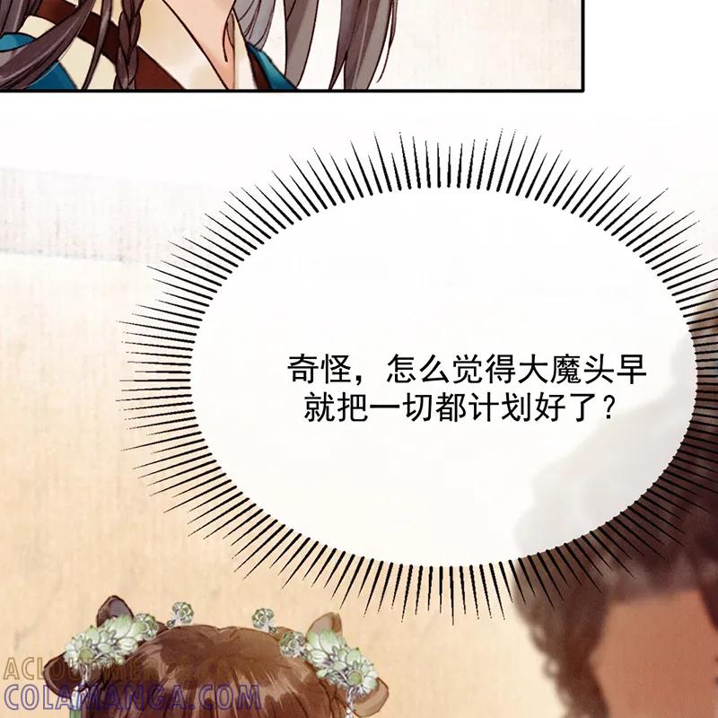 《炮灰今天也胜利了》第31话 第61页