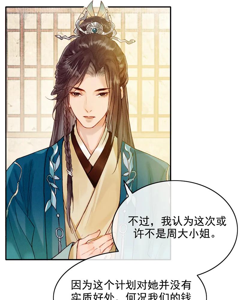 《炮灰今天也胜利了》第31话 第39页