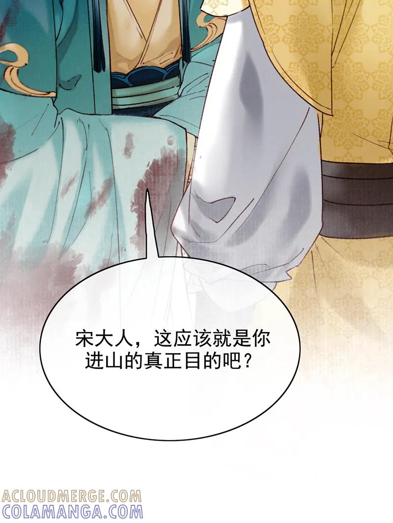 《炮灰今天也胜利了》第31话 第43页