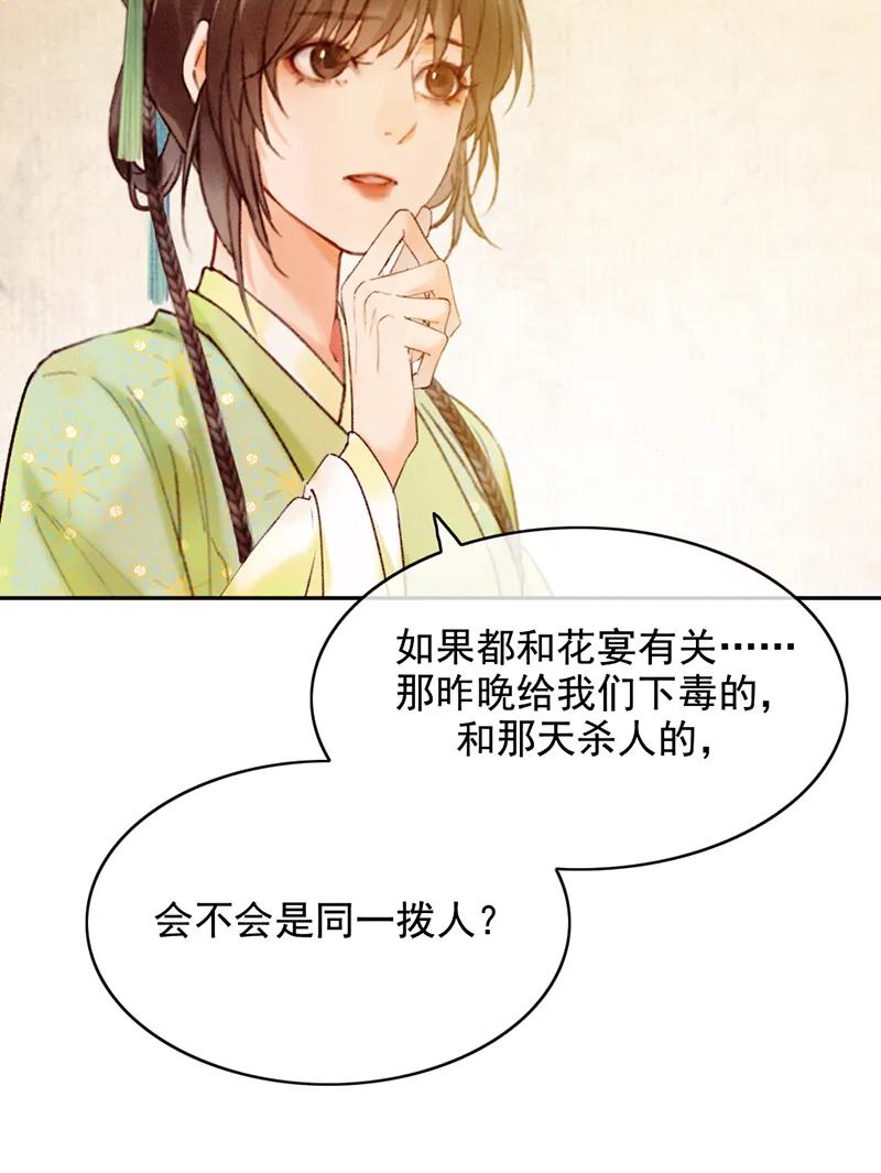 《炮灰今天也胜利了》第31话 第48页