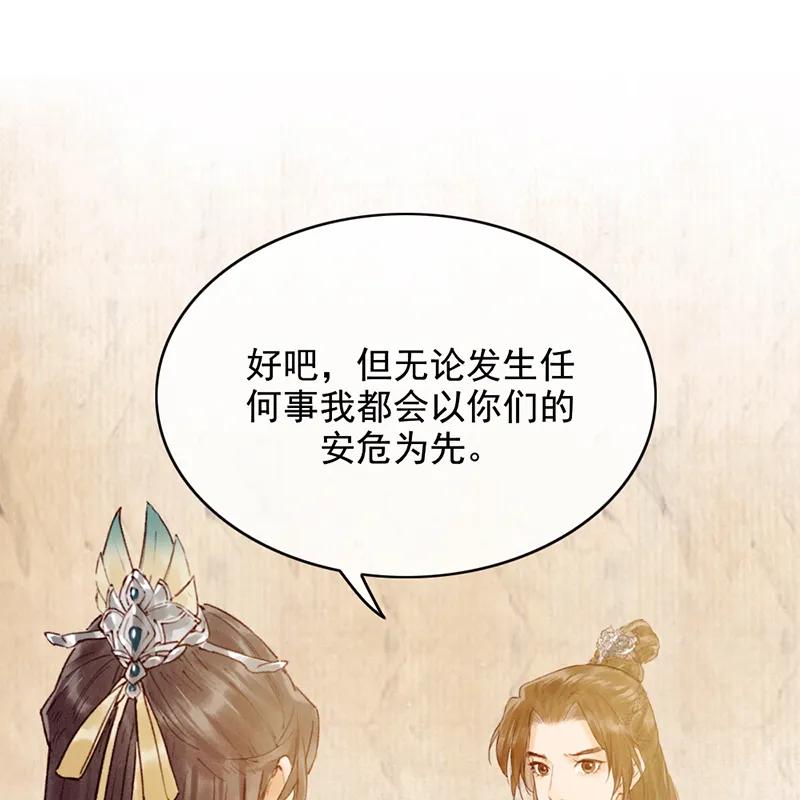 《炮灰今天也胜利了》第31话 第57页