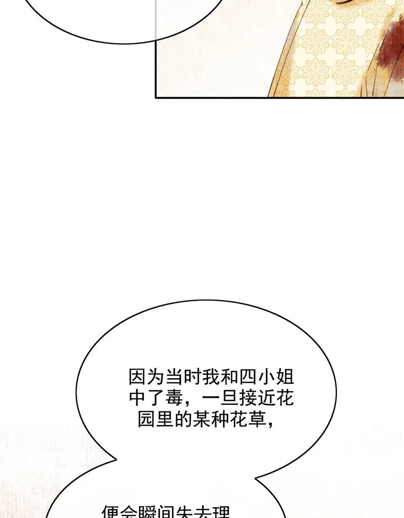 《炮灰今天也胜利了》第31话 第27页