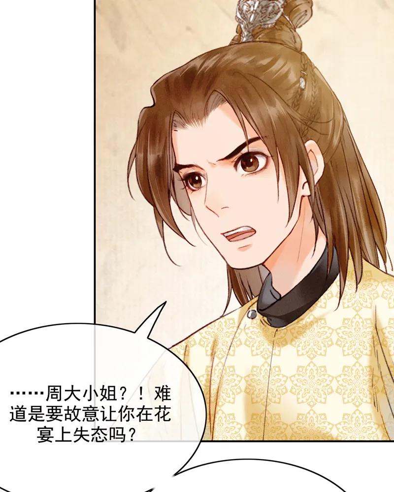 《炮灰今天也胜利了》第31话 第35页
