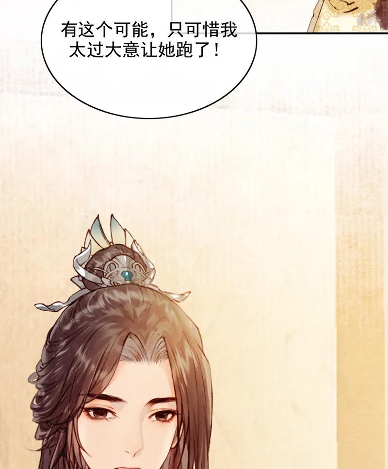 《炮灰今天也胜利了》第31话 第50页