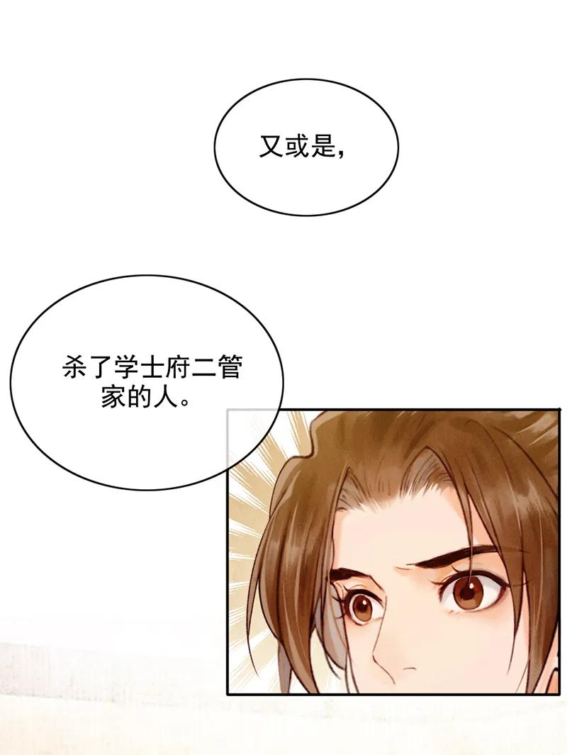 《炮灰今天也胜利了》第31话 第41页