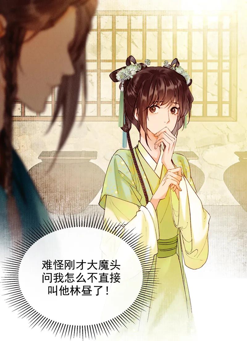《炮灰今天也胜利了》第31话 第15页
