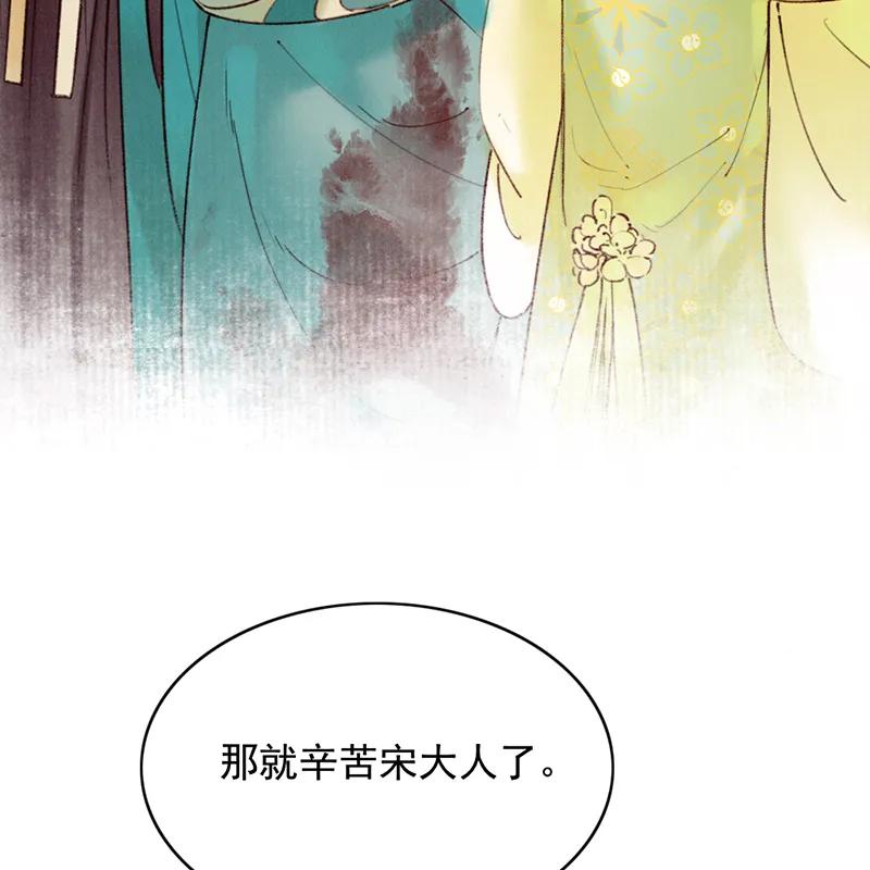 《炮灰今天也胜利了》第31话 第59页