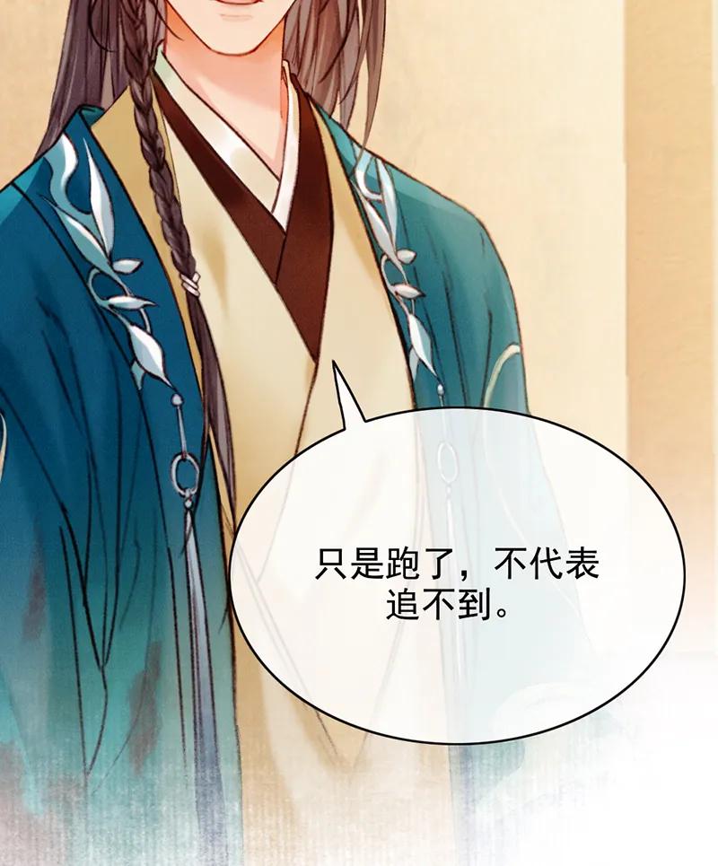 《炮灰今天也胜利了》第31话 第51页