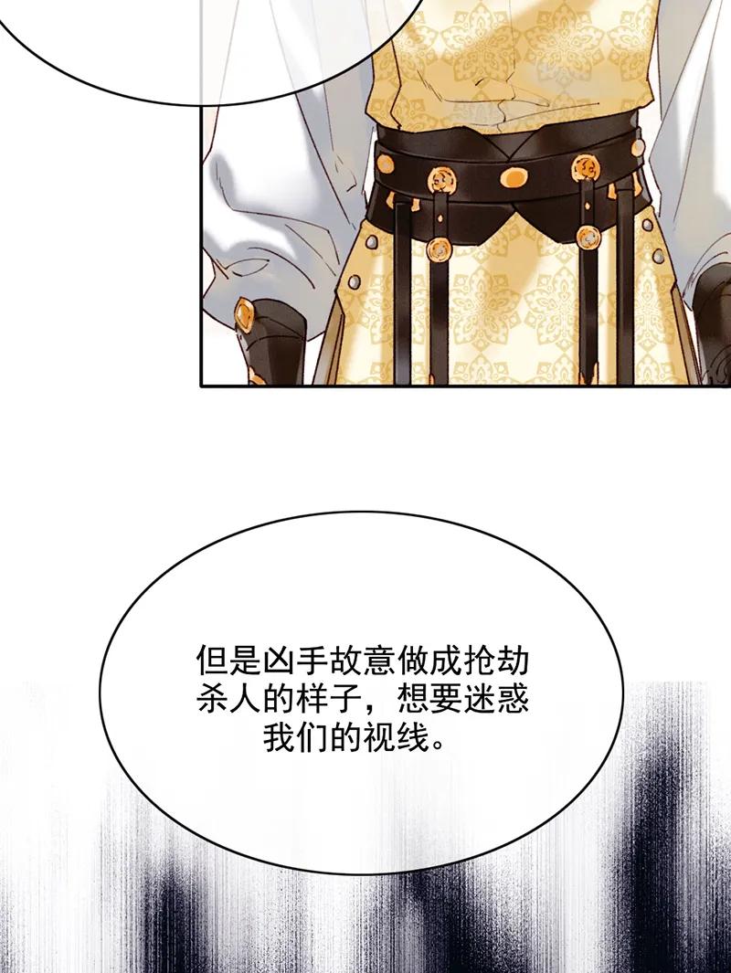 《炮灰今天也胜利了》第31话 第45页
