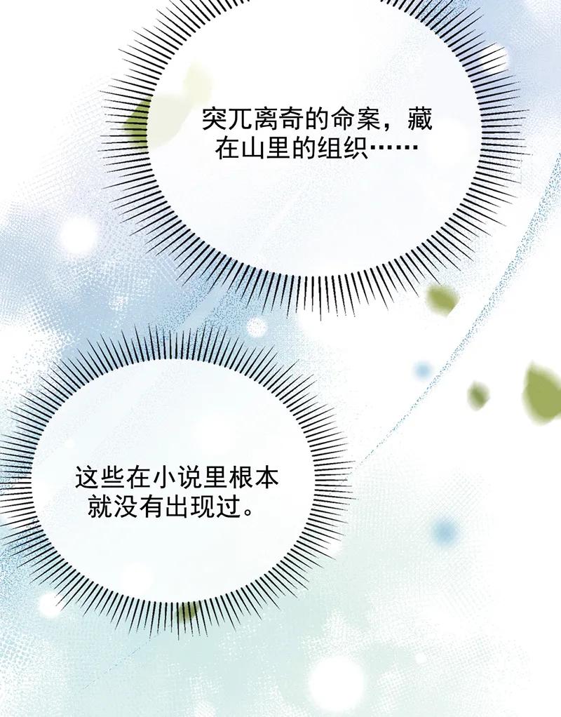 《炮灰今天也胜利了》第32话 第15页