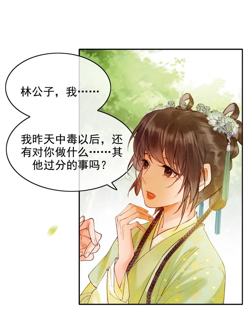 《炮灰今天也胜利了》第32话 第24页