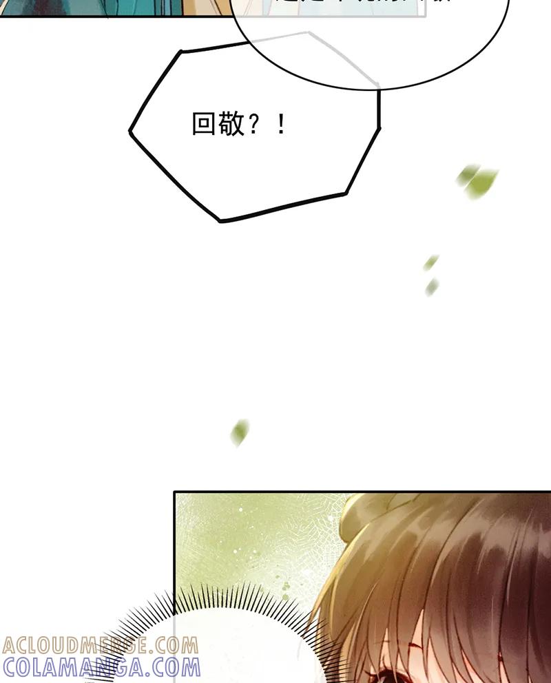 《炮灰今天也胜利了》第32话 第34页
