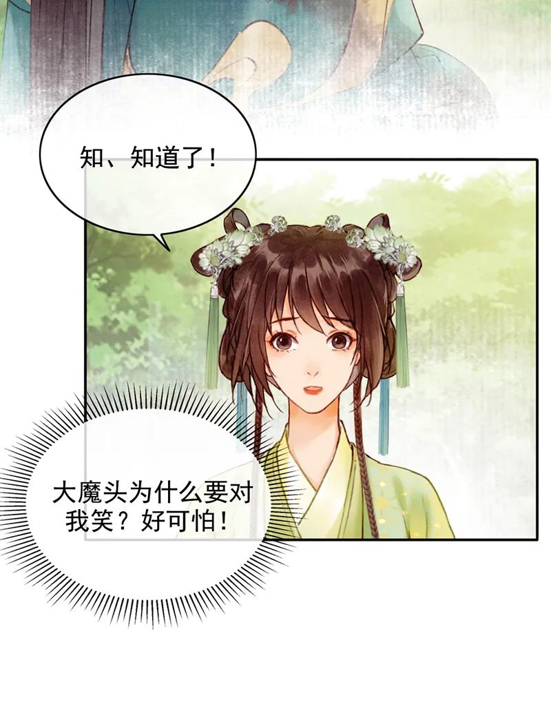 《炮灰今天也胜利了》第32话 第8页