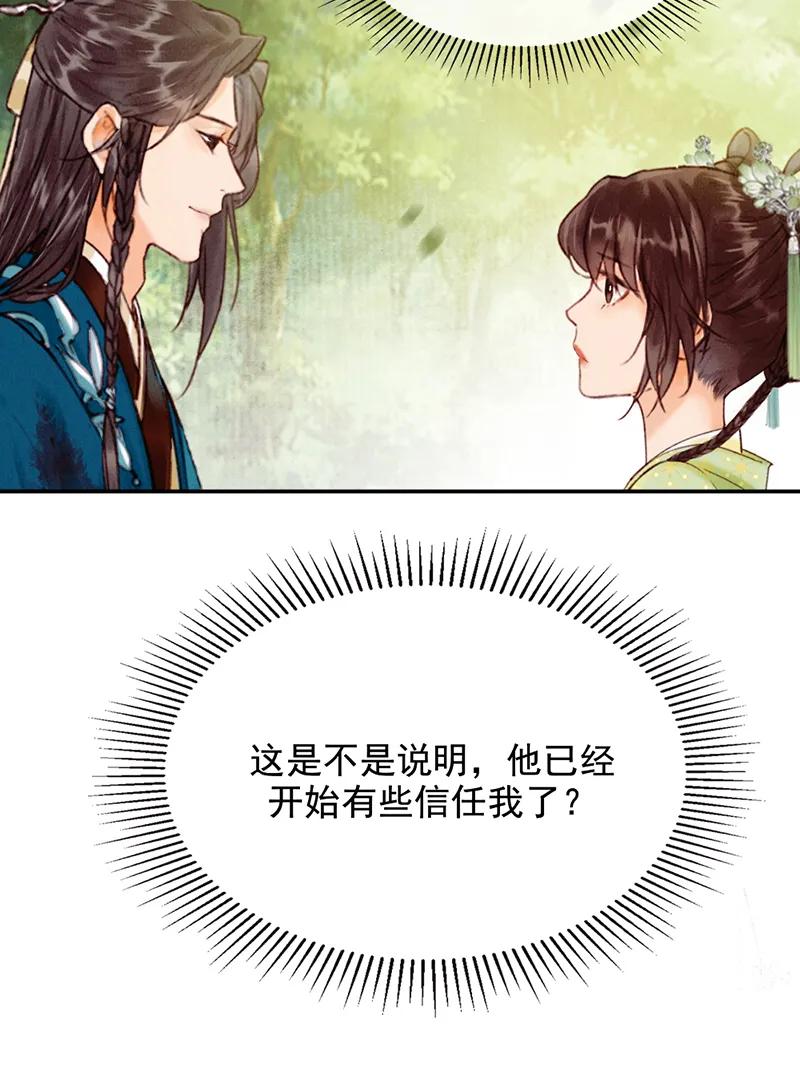 《炮灰今天也胜利了》第32话 第48页