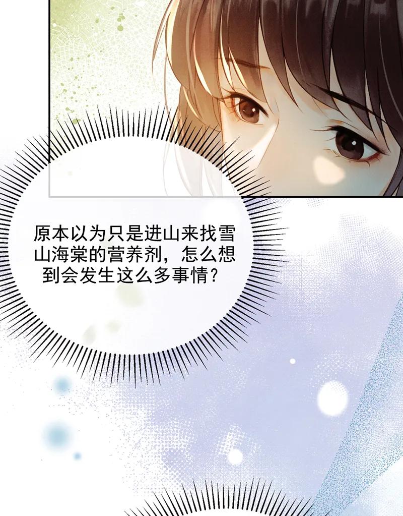 《炮灰今天也胜利了》第32话 第14页