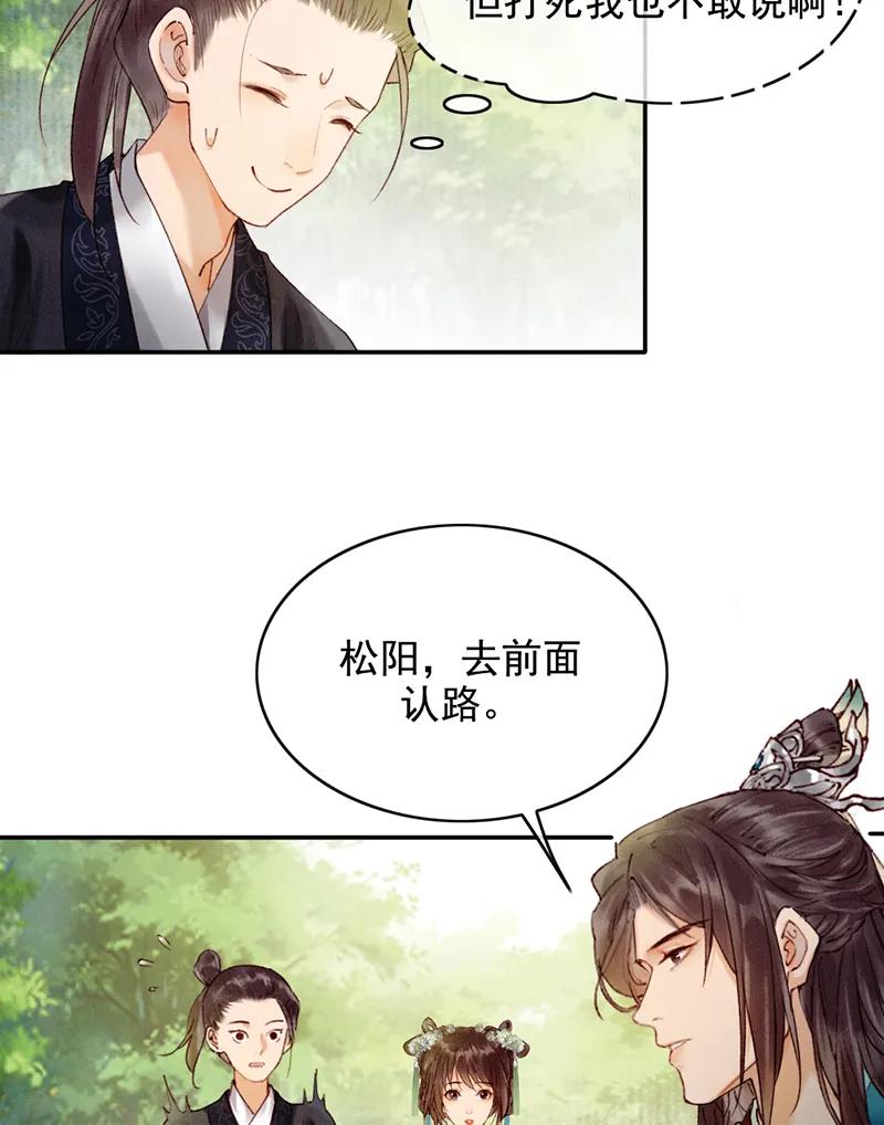 《炮灰今天也胜利了》第32话 第5页