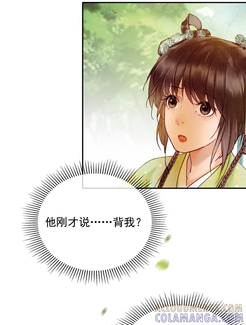 《炮灰今天也胜利了》第32话 第22页