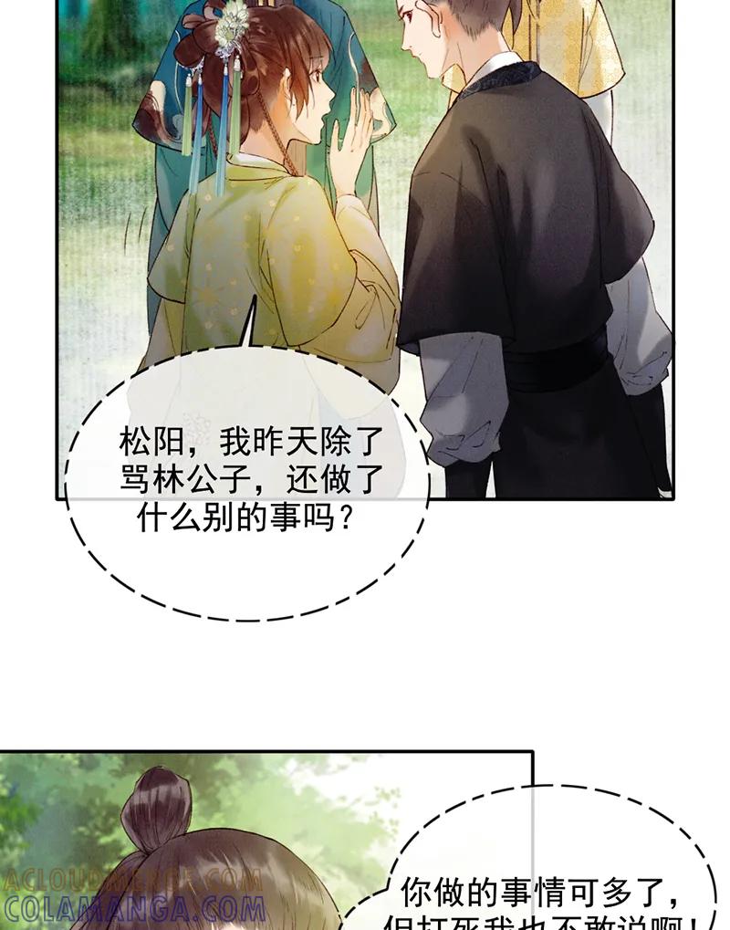 《炮灰今天也胜利了》第32话 第4页