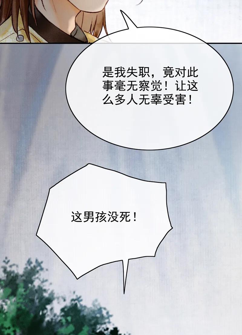 《炮灰今天也胜利了》第33话 第47页