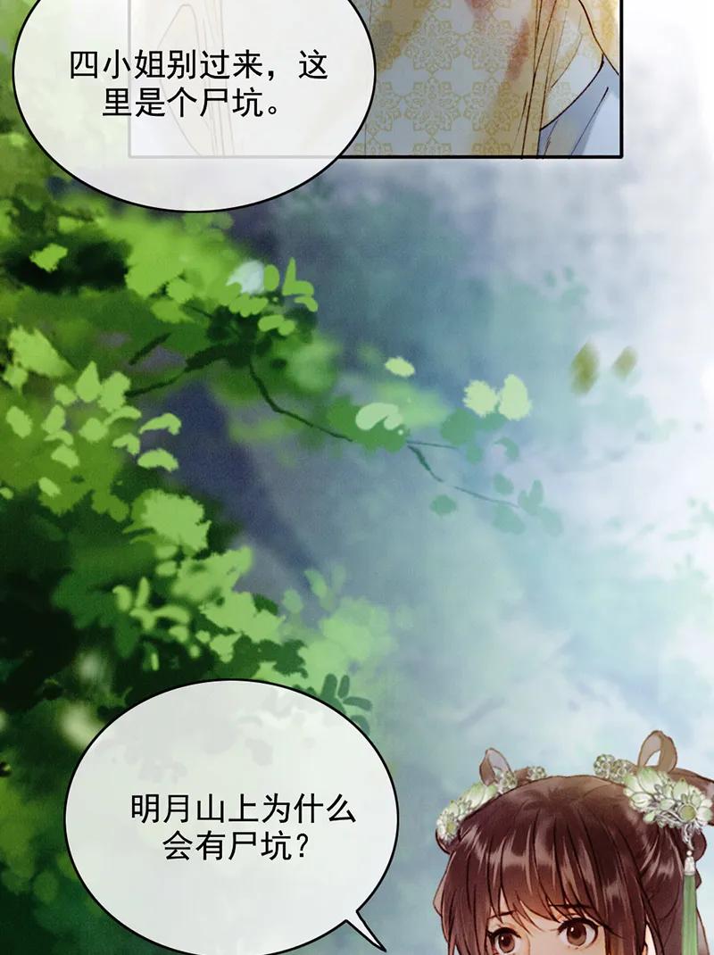 《炮灰今天也胜利了》第33话 第3页