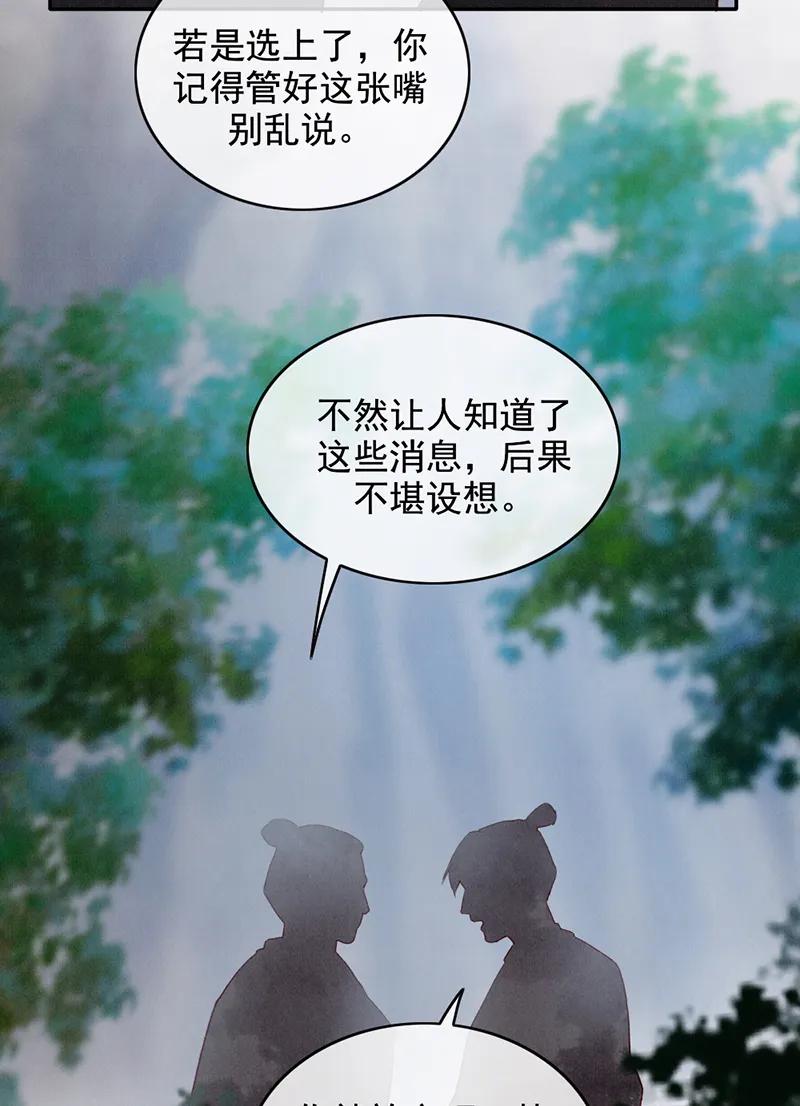《炮灰今天也胜利了》第33话 第42页