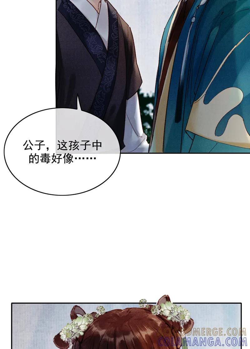 《炮灰今天也胜利了》第33话 第52页