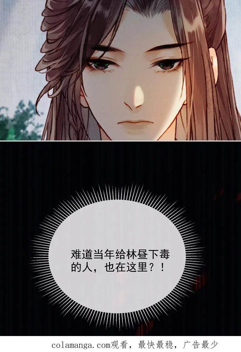 《炮灰今天也胜利了》第33话 第56页