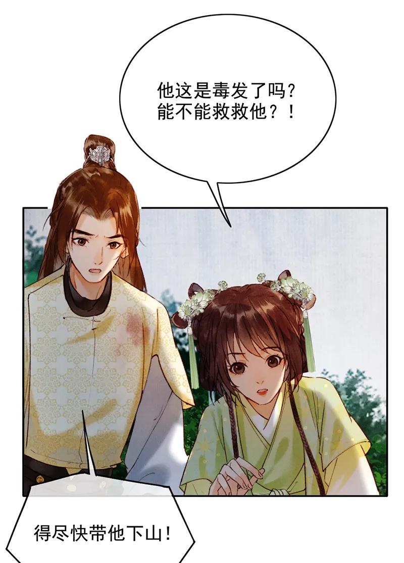 《炮灰今天也胜利了》第33话 第50页