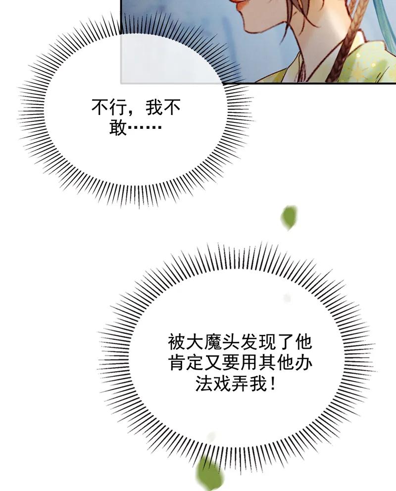 《炮灰今天也胜利了》第33话 第26页