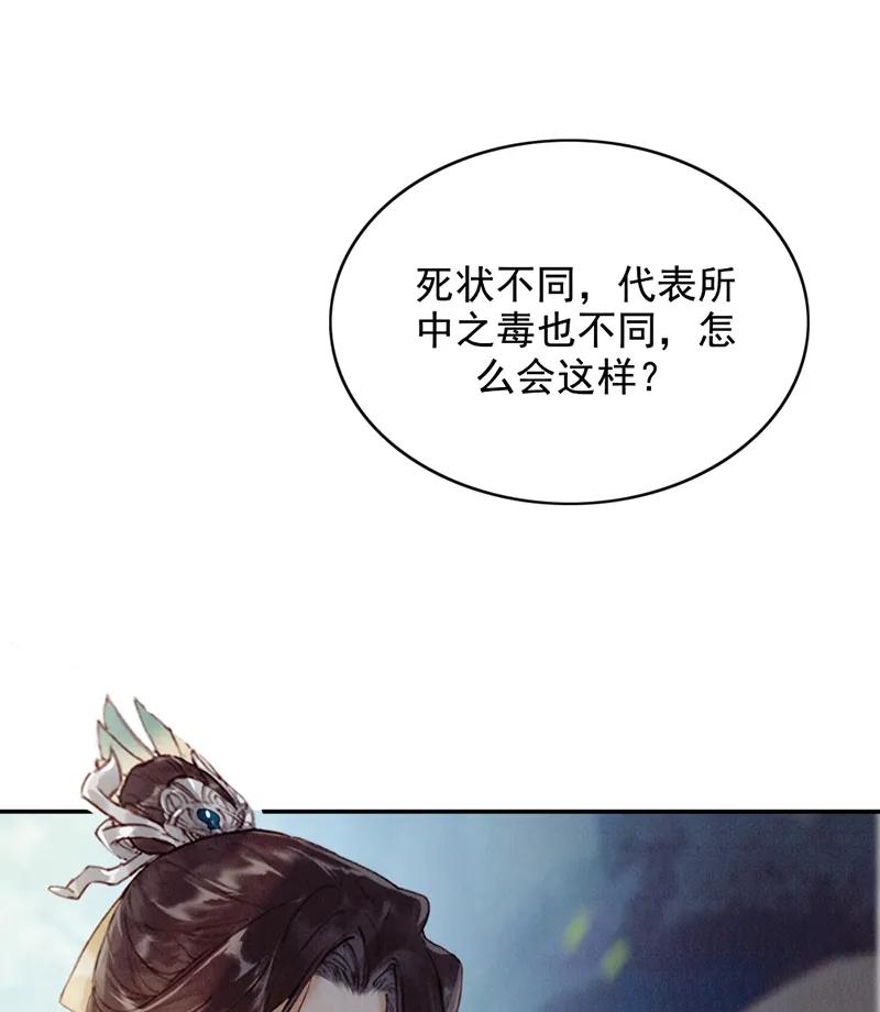 《炮灰今天也胜利了》第33话 第9页