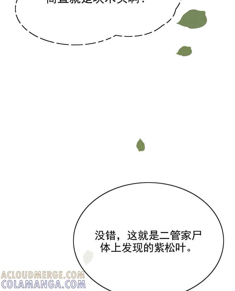 《炮灰今天也胜利了》第33话 第31页