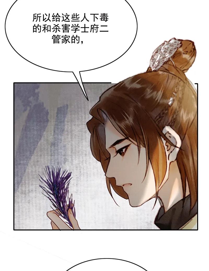 《炮灰今天也胜利了》第33话 第35页