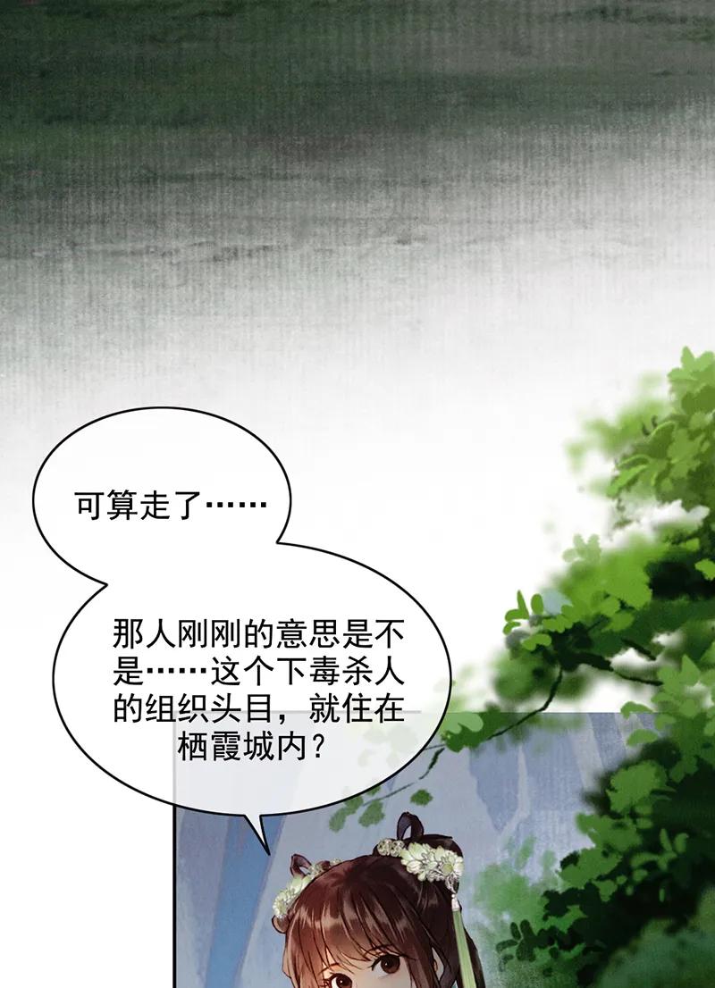 《炮灰今天也胜利了》第33话 第44页