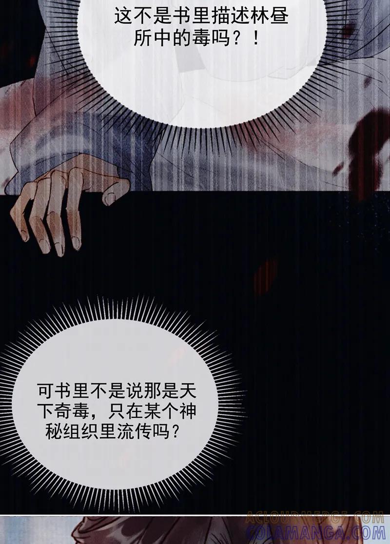 《炮灰今天也胜利了》第33话 第55页