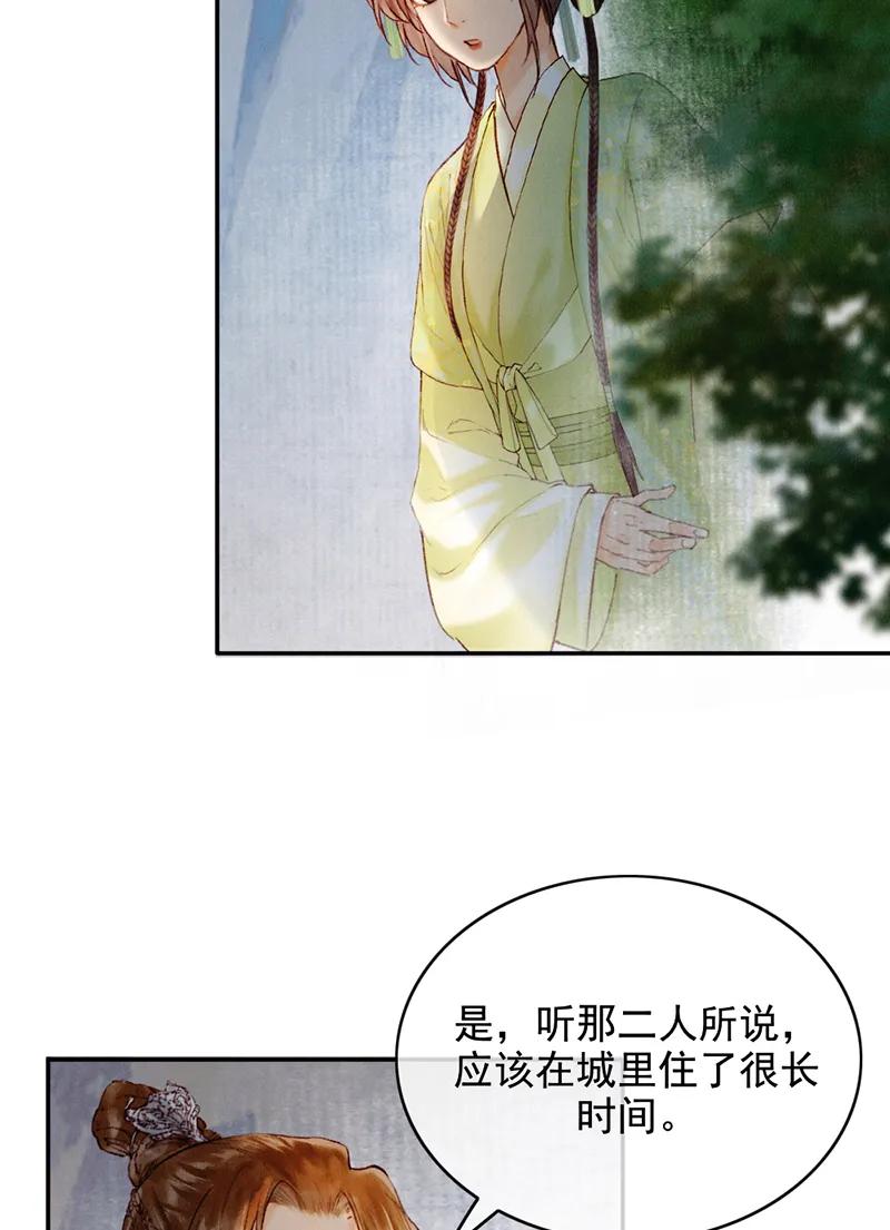 《炮灰今天也胜利了》第33话 第45页