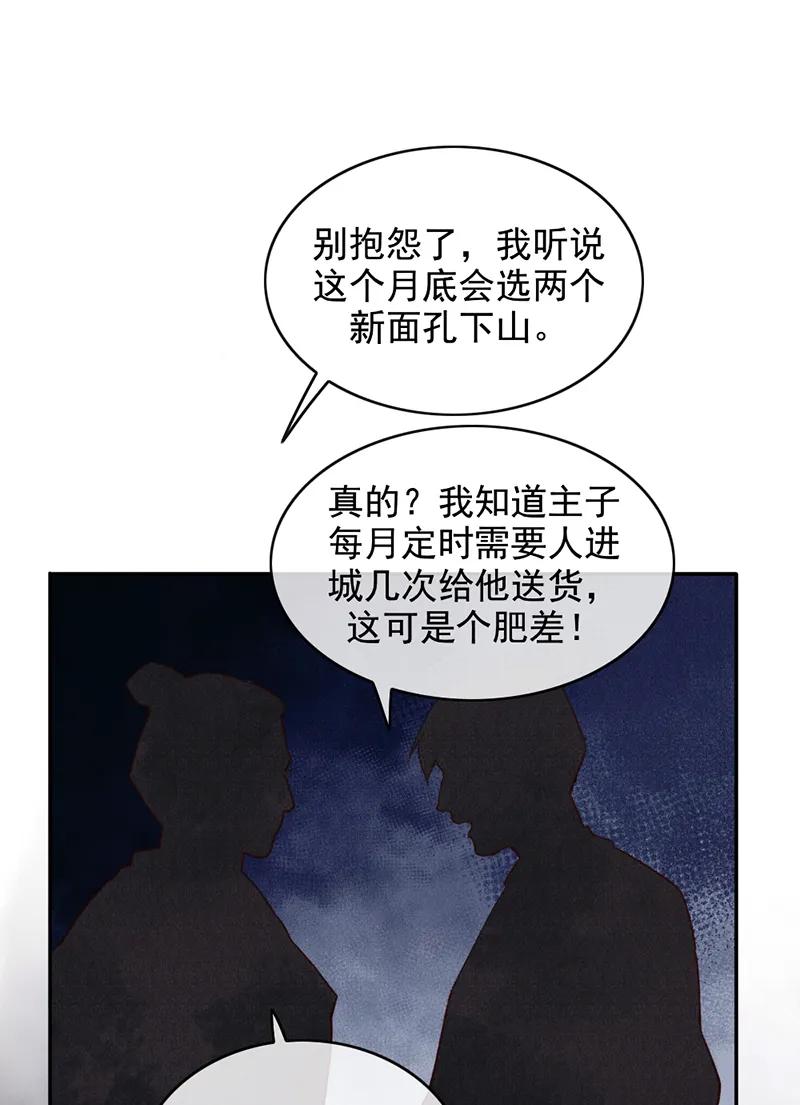 《炮灰今天也胜利了》第33话 第41页