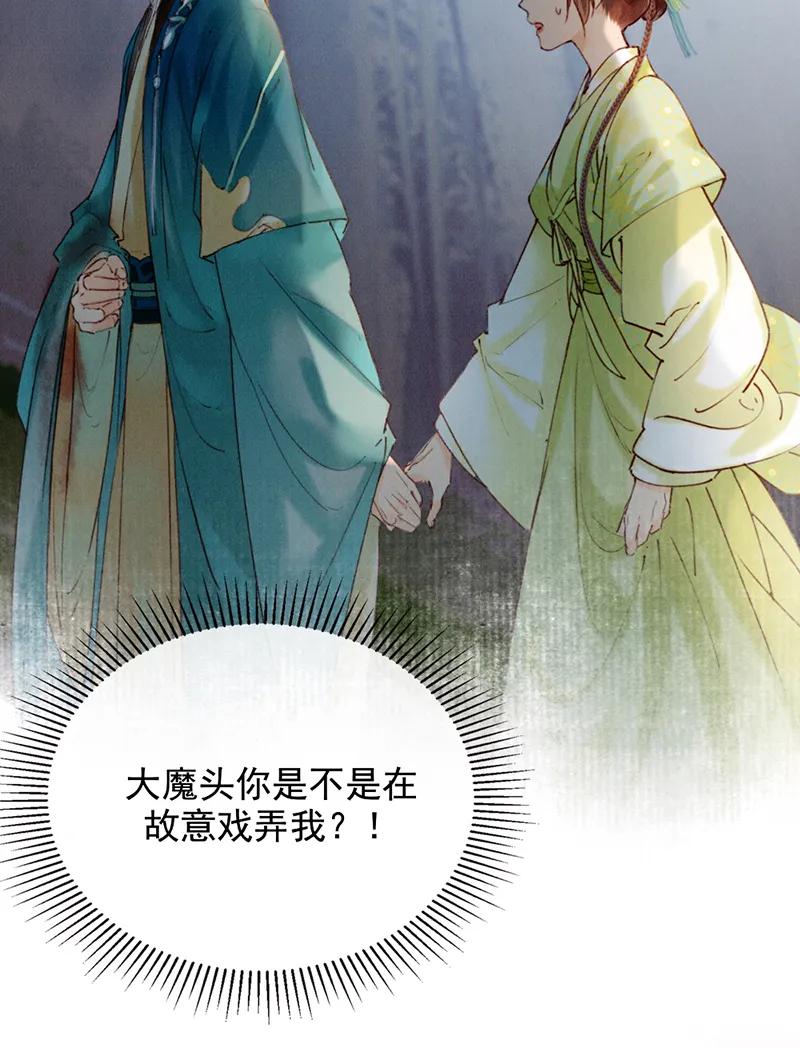 《炮灰今天也胜利了》第33话 第24页
