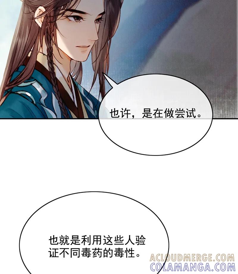 《炮灰今天也胜利了》第33话 第10页