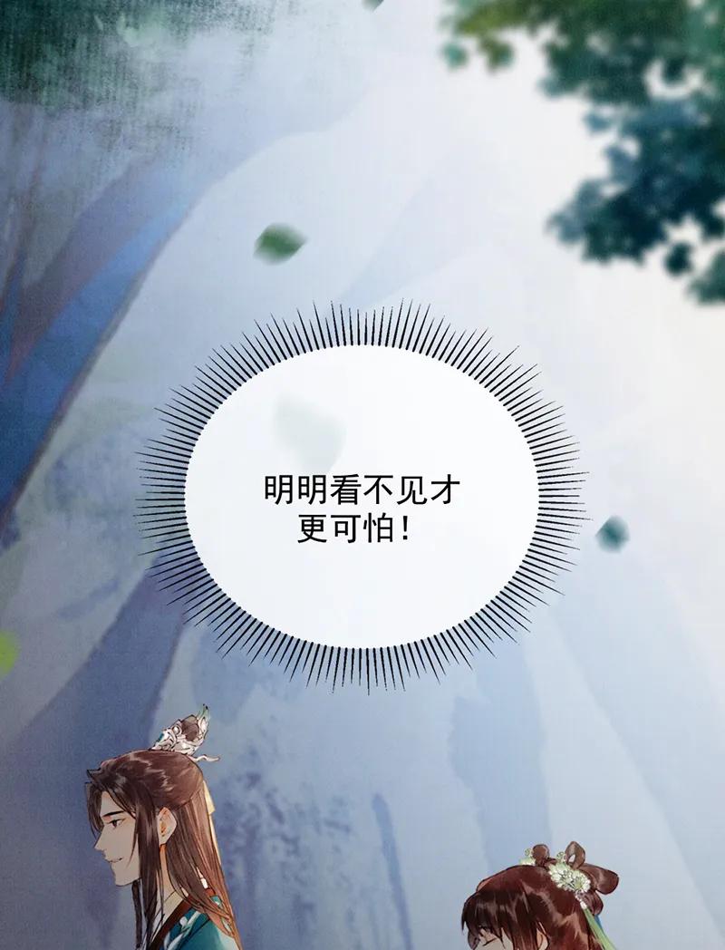 《炮灰今天也胜利了》第33话 第23页