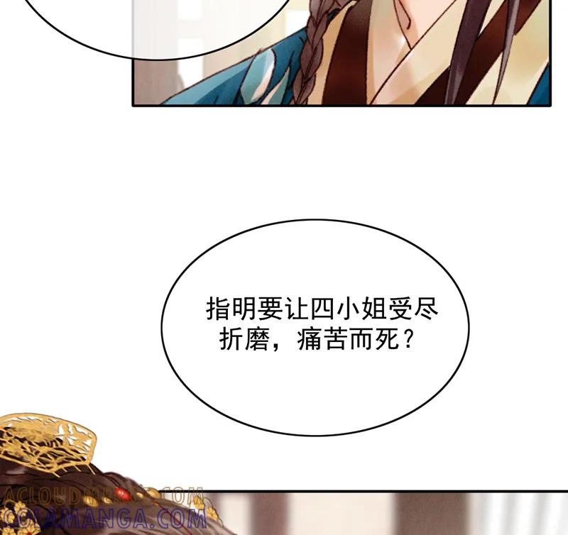 《炮灰今天也胜利了》第34话 第52页