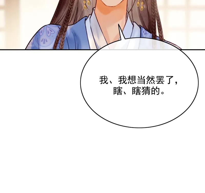 《炮灰今天也胜利了》第34话 第50页