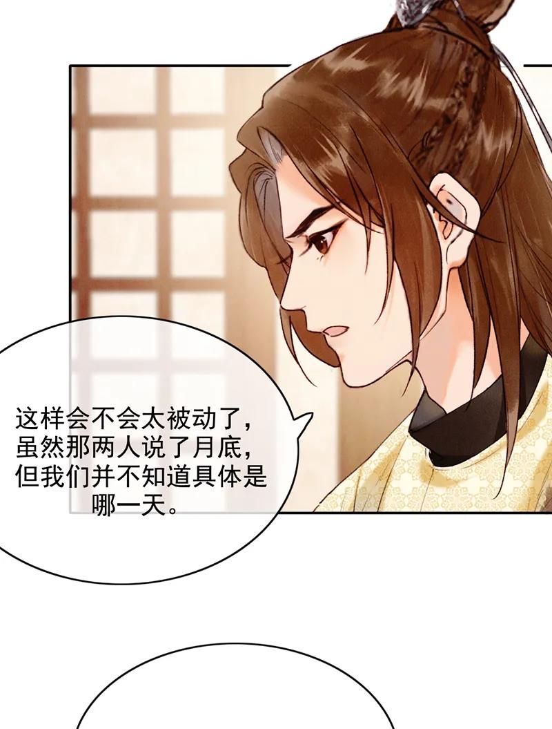 《炮灰今天也胜利了》第34话 第39页