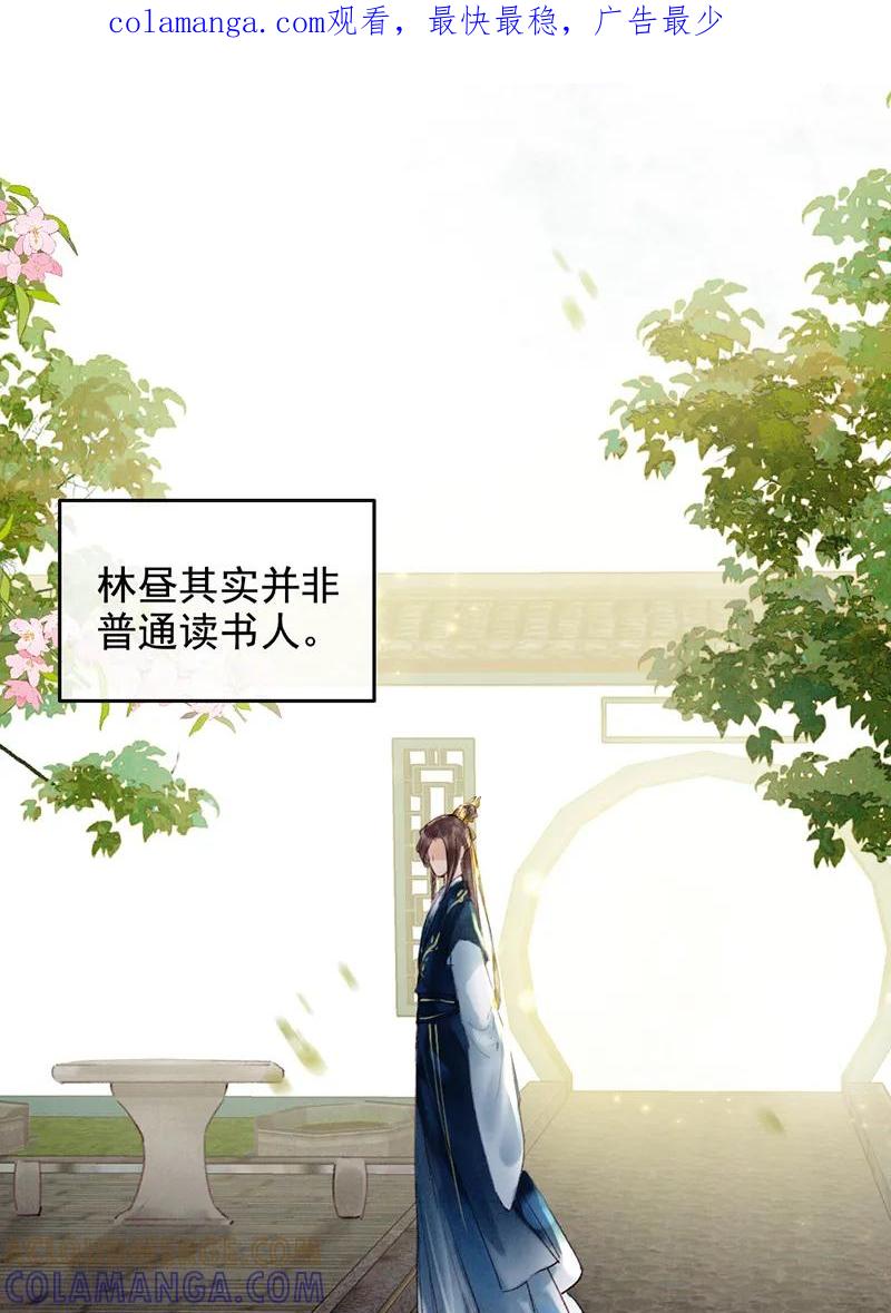 《炮灰今天也胜利了》第34话 第1页