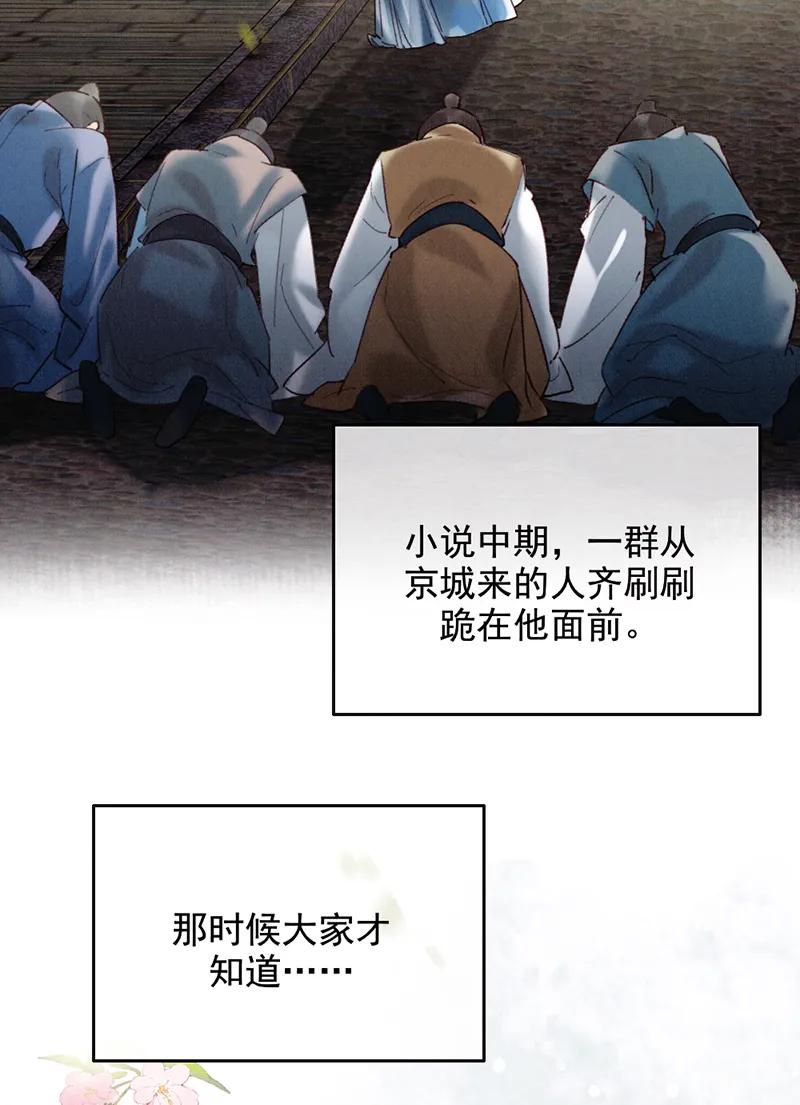 《炮灰今天也胜利了》第34话 第2页