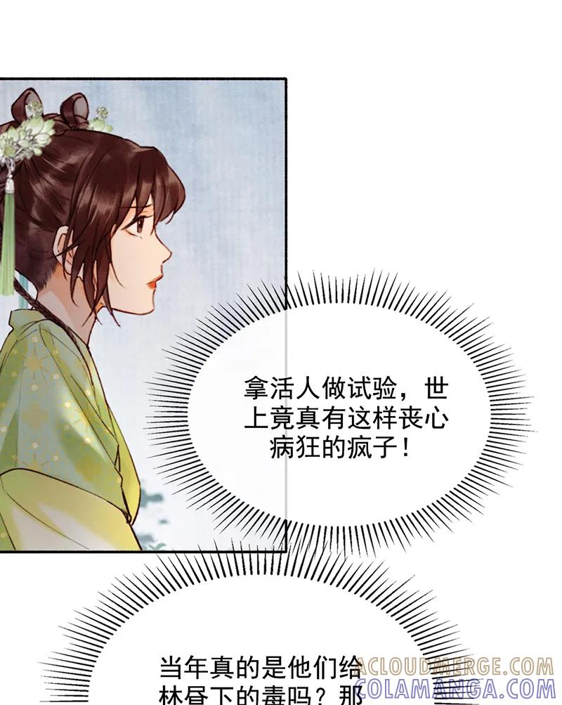 《炮灰今天也胜利了》第34话 第25页