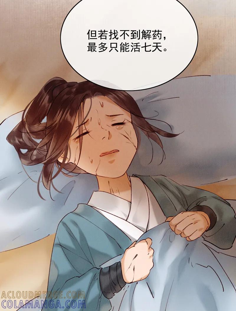 《炮灰今天也胜利了》第34话 第34页
