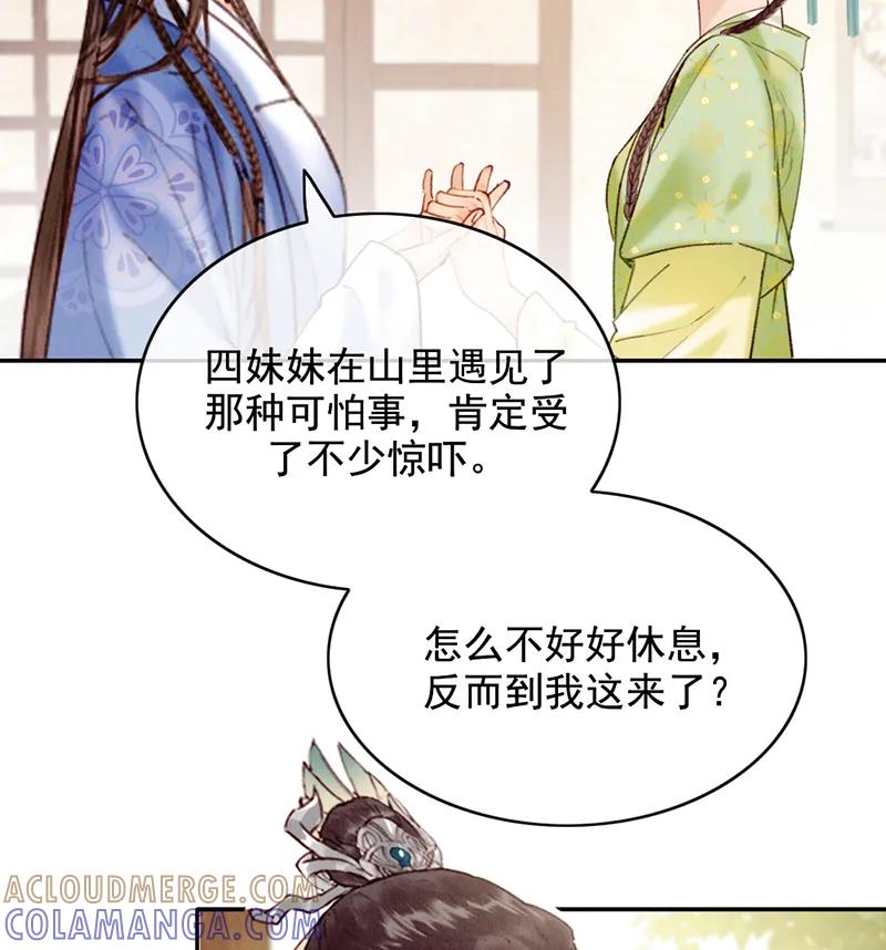 《炮灰今天也胜利了》第34话 第43页